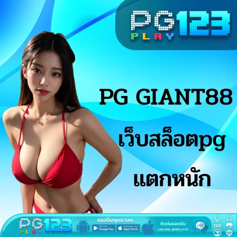 PG GIANT88