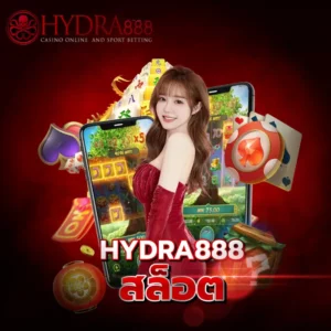 HYDRA888 สล็อต เกมเยอะ จ่ายไม่อั้น