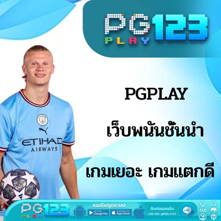 PGPLAY