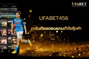 ufabet456-2