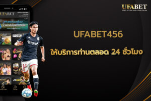 ufabet456-1